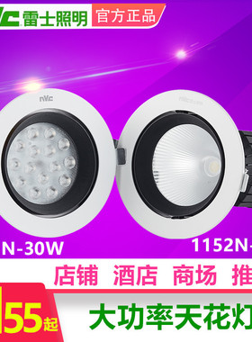 雷士大功率嵌入式射灯天花灯服装店商场NLED1152NA/35W 1152N/50W