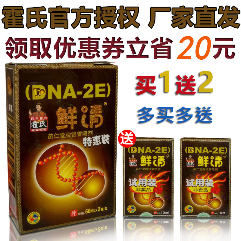 霍氏癣清霍氏鲜清广恩堂藓清苗仁堂银雪喷剂牛皮*癣股癣