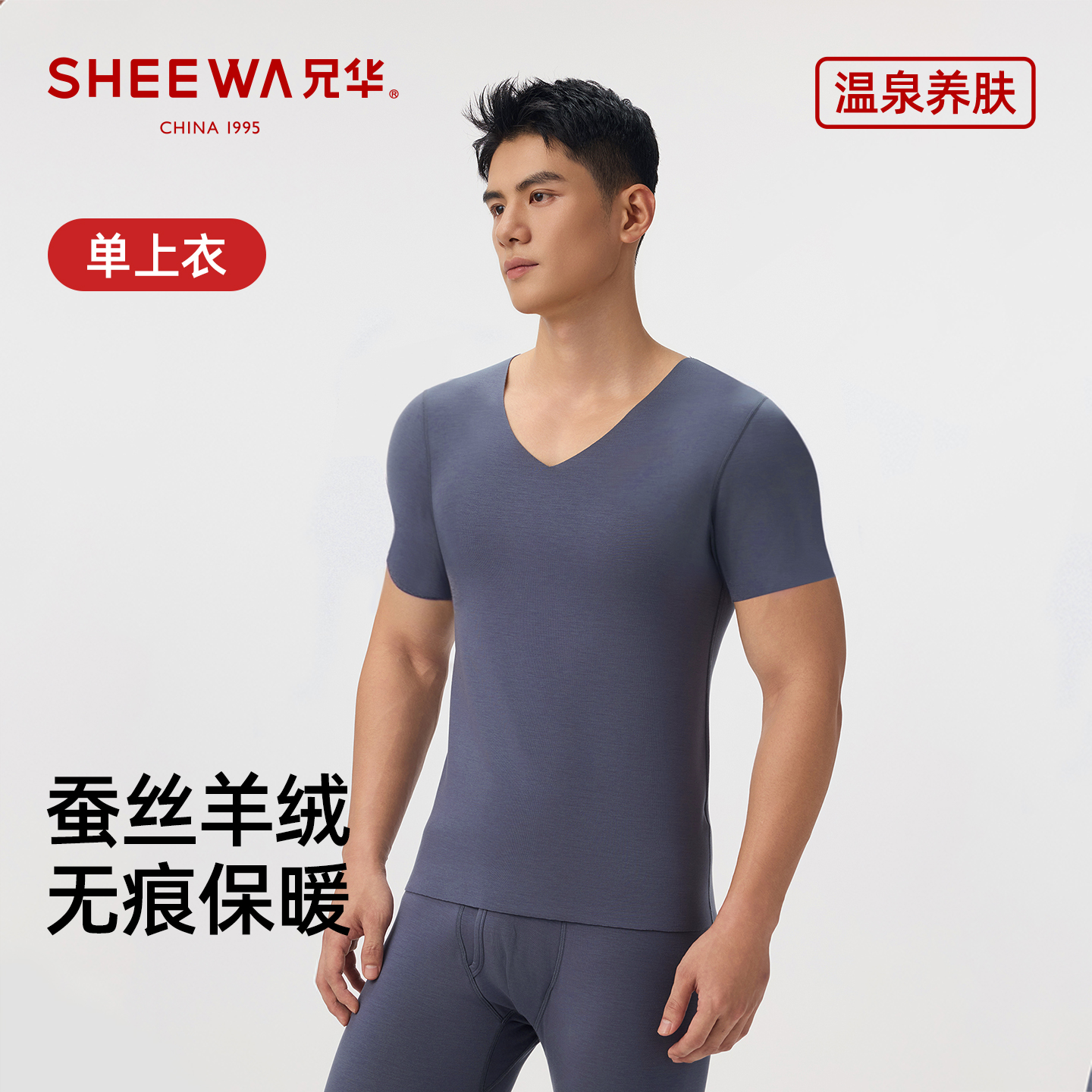 兄华无痕保暖羊绒蚕丝打底短袖