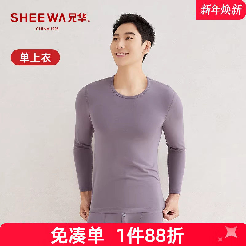 兄华男士圆领薄款纯棉保暖内衣春秋打底衫棉毛衫隐形内穿秋衣上衣