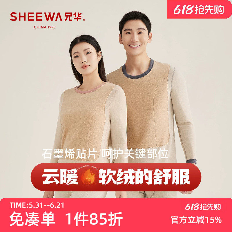 兄华保暖内衣套装加厚男女士中老年护腰护膝石墨烯大贴片