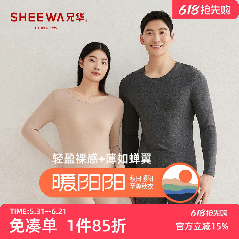 兄华秋冬圆领薄款情侣保暖内衣套装莫代尔秋衣秋裤春秋打底