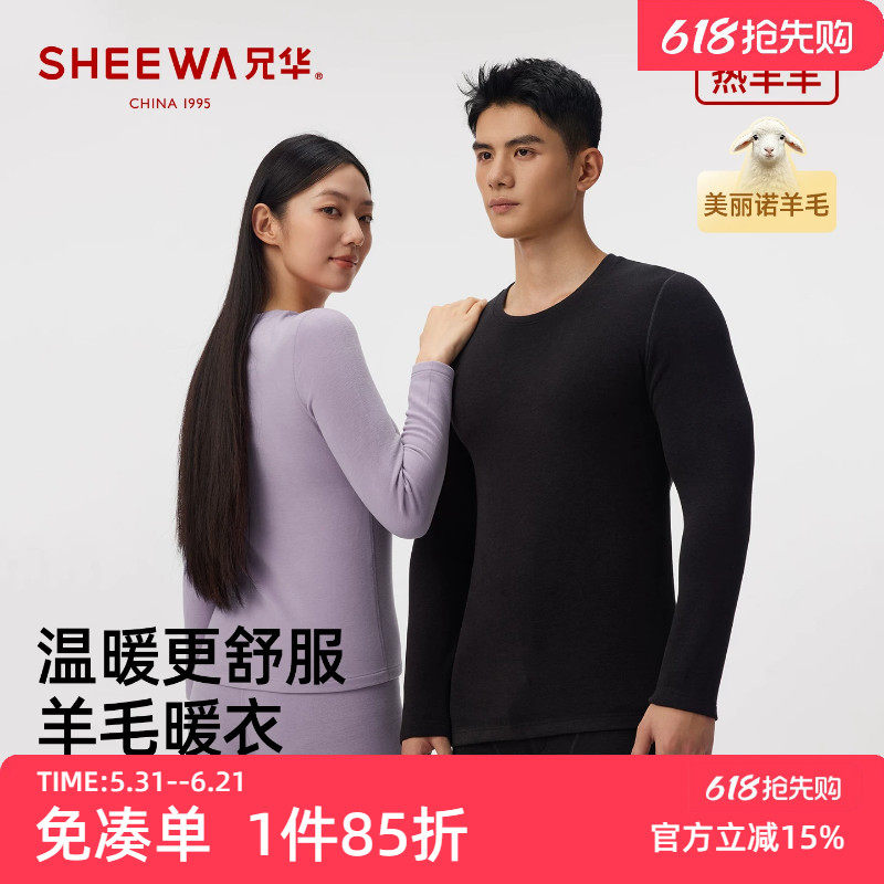 兄华羊毛圆领男女保暖内衣套装加厚秋衣秋裤中领男双面磨毛热羊羊