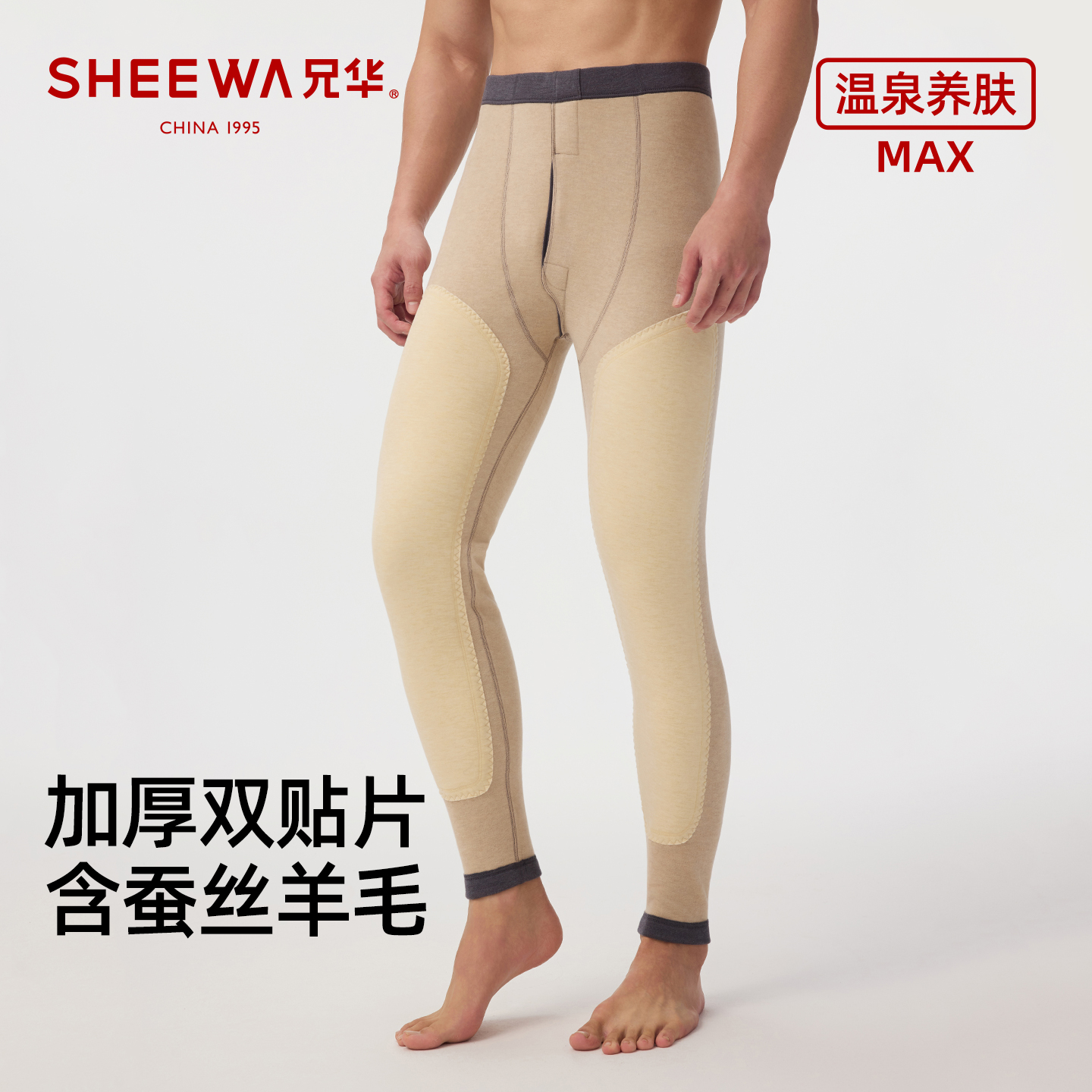 兄华男士双层加厚蚕丝羊毛保暖裤