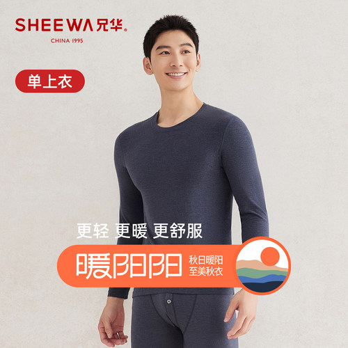 兄华男圆领莫代尔薄款春秋打底衫