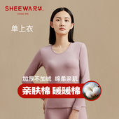 兄华女士保暖内衣女加厚不加绒单件上衣秋衣青年打底棉毛衫 秋冬季