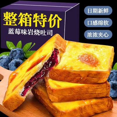 蓝莓草莓夹心吐司岩烧吐司面包奶酪切片土司营养糕点休闲食品年货