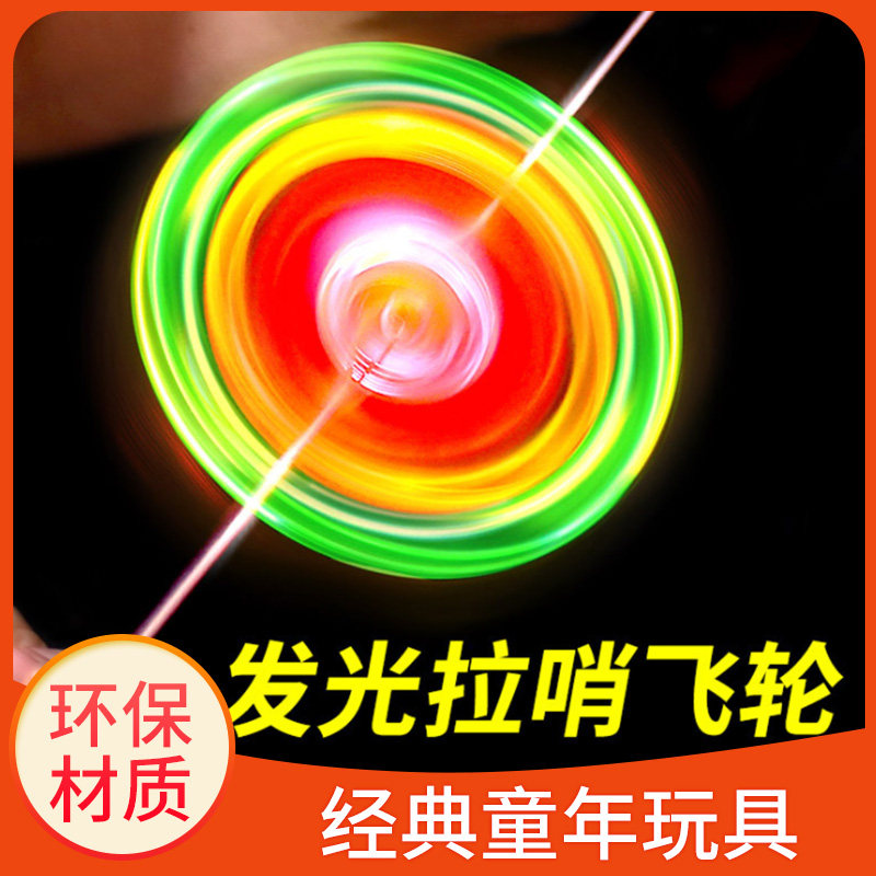儿童发光拉线飞轮拉哨玩具闪光陀螺拉哨拉响地摊怀旧小玩具礼品