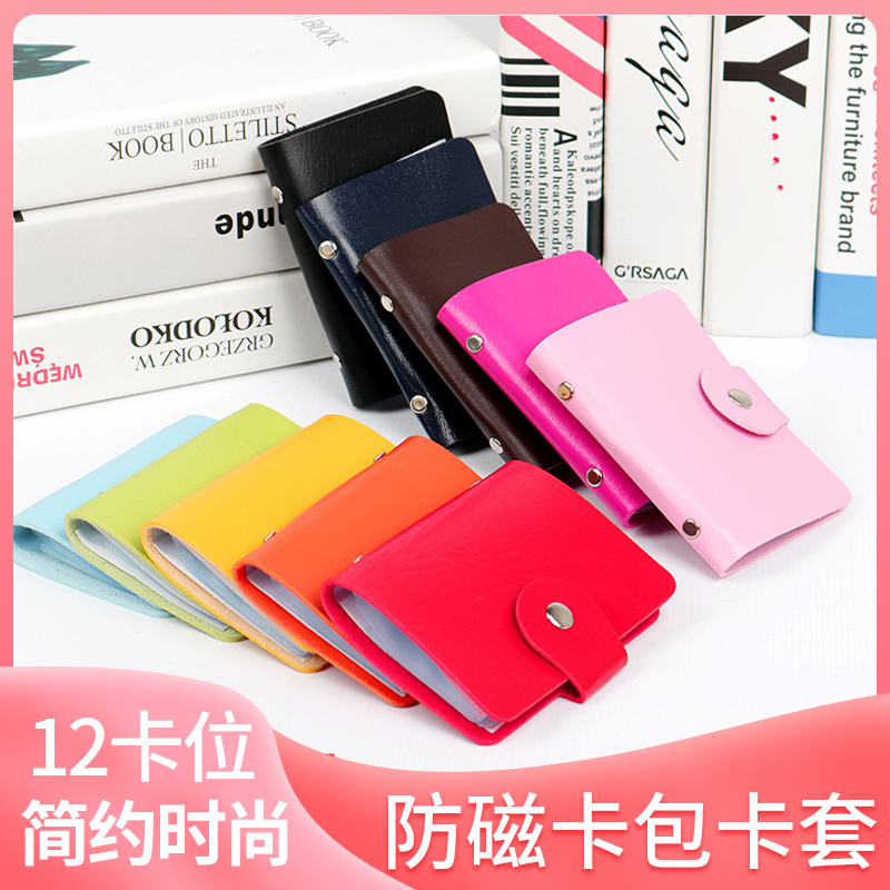 防消磁卡包卡套12卡位名片包