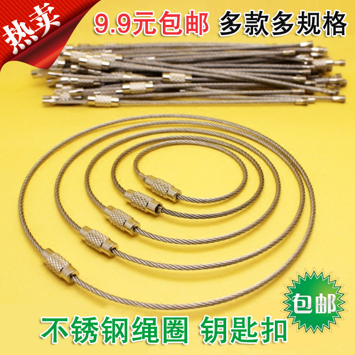 天天特价不锈钢丝绳圈钥匙环钥匙圈扣挂环圈带锁扣钢圈钢丝环串户在类目 节庆用品/礼品, 创意礼品, 钥匙扣中 - 来自Buy2taobao.com提供专业的淘宝代购服务