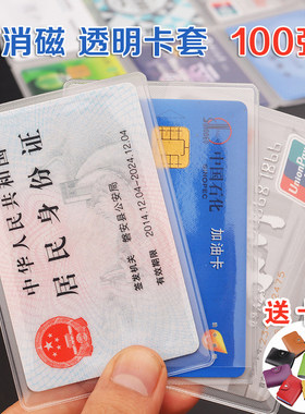 磨砂卡套透明防消磁证件卡套
