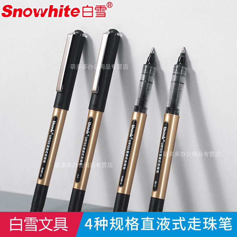 白雪UNINK金钻速干直液式走珠笔