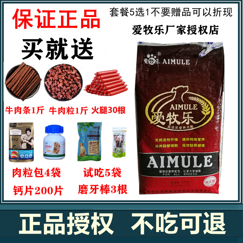 成犬通用型犬粮爱牧乐营养均衡
