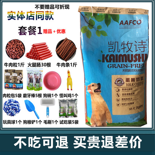 牛肉果蔬狗粮幼犬凯牧诗中大型