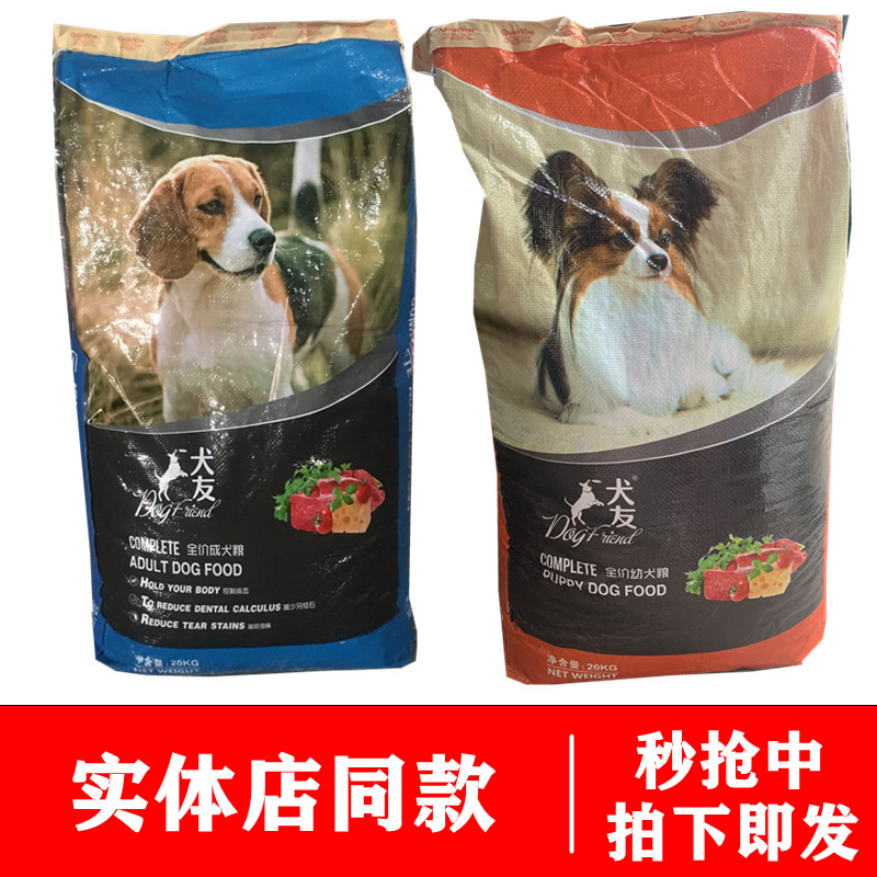 犬友全犬期通用成犬幼犬