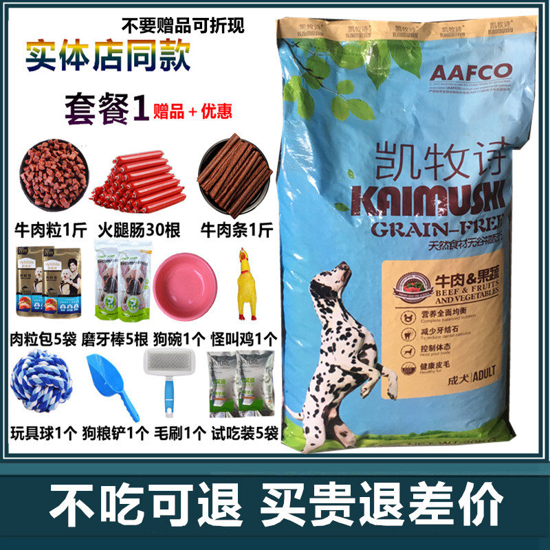 凯牧诗狗粮10kg成犬犬粮牛肉果蔬萨摩耶贵宾金毛中小型通用20斤装