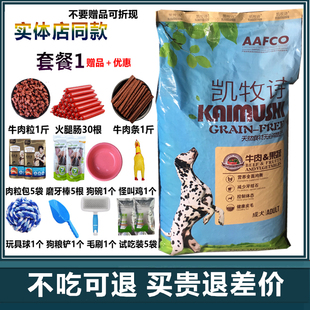 凯牧诗狗粮10kg成犬犬粮牛肉果蔬萨摩耶贵宾金毛中小型通用20斤装