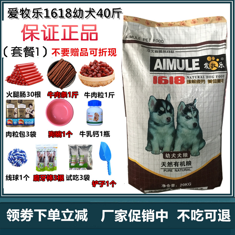 爱牧乐狗粮20kg40斤幼犬粮金毛萨摩耶拉布拉多小大型犬通用型包邮