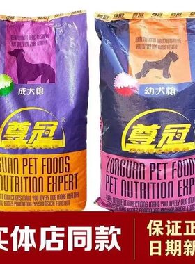 尊冠通用型全犬粮牛肉味