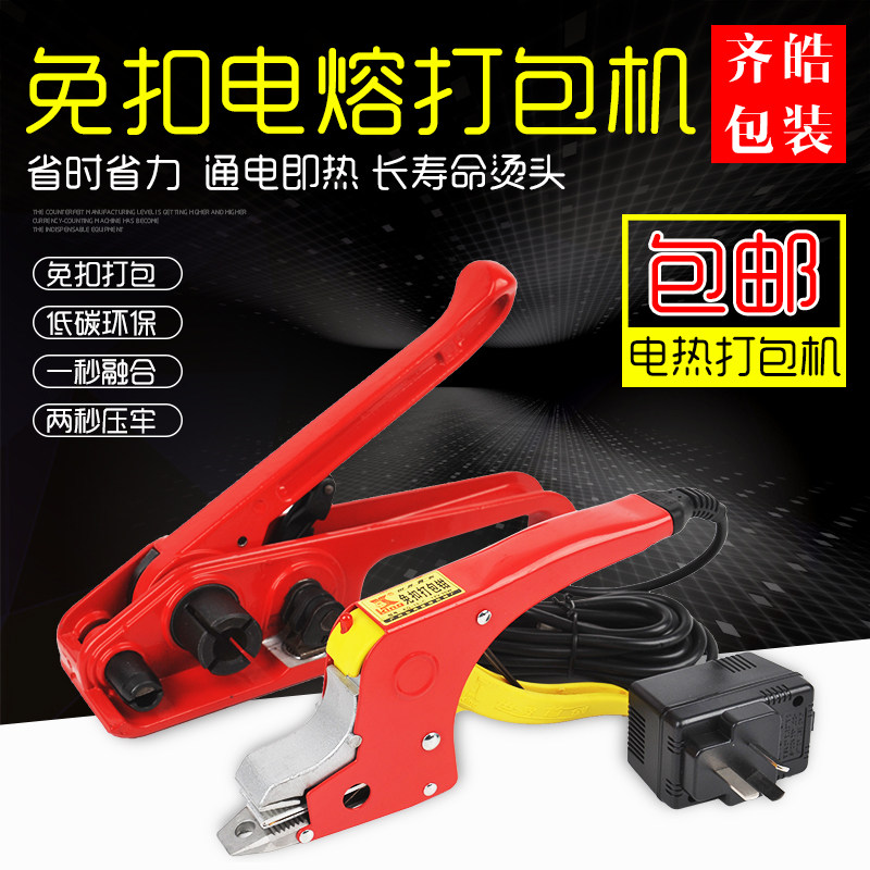 齐皓热熔紧拉器打包机打包纸箱捆扎机打包机带打包手动塑料机免扣图片