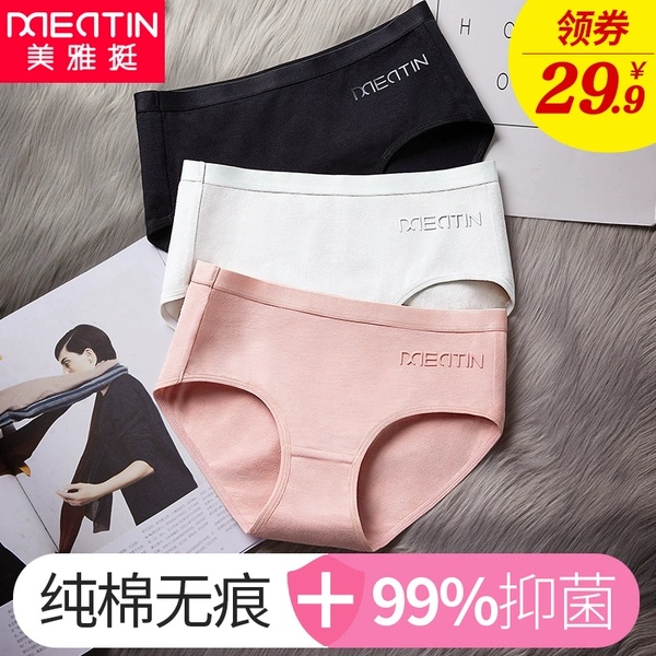 美雅挺 中腰纯棉裆抗菌无痕女式内裤*4条 聚划算+天猫优惠券折后￥29.9包邮（￥39.9-10）多色可选