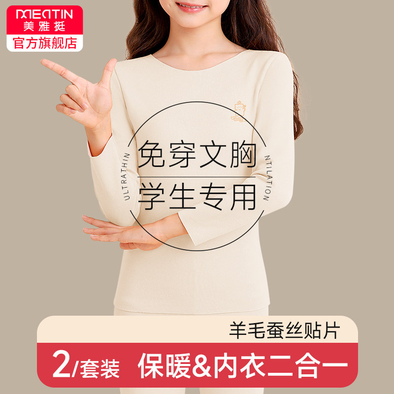 少女大童发热衣裤带胸垫免穿文胸初中高中学生青少年秋衣卫生裤