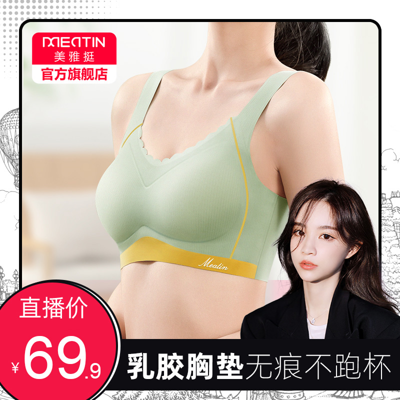 【雪梨推荐】乳胶无痕内衣女小胸聚拢无钢圈运动文胸~限时抢！