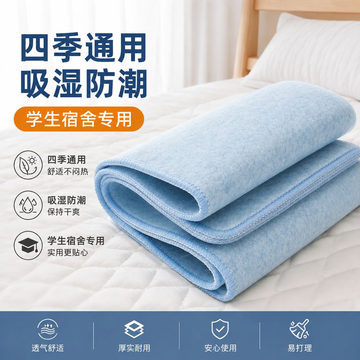 四季通用学生宿舍防潮防螨垫图片