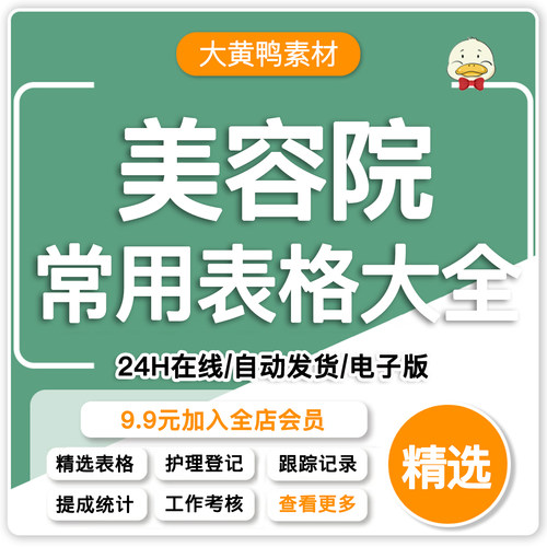 美容院常用表格大全员工管理岗位职责顾客预约档案美容店报表模板