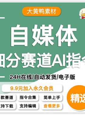 2025年新版AI指令提示词deepseek豆包Kimi平台自媒体通用文案教程