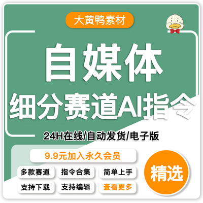2025年新版AI指令提示词deepseek豆包Kimi平台自媒体通用文案教程