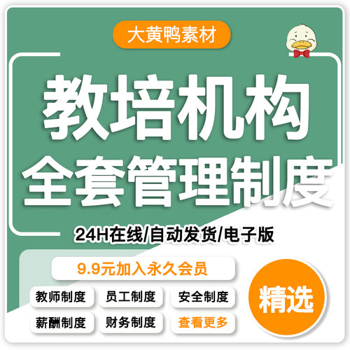 校外培训机构管理制度教育运营校区手册薪酬绩效考核方案资料策划