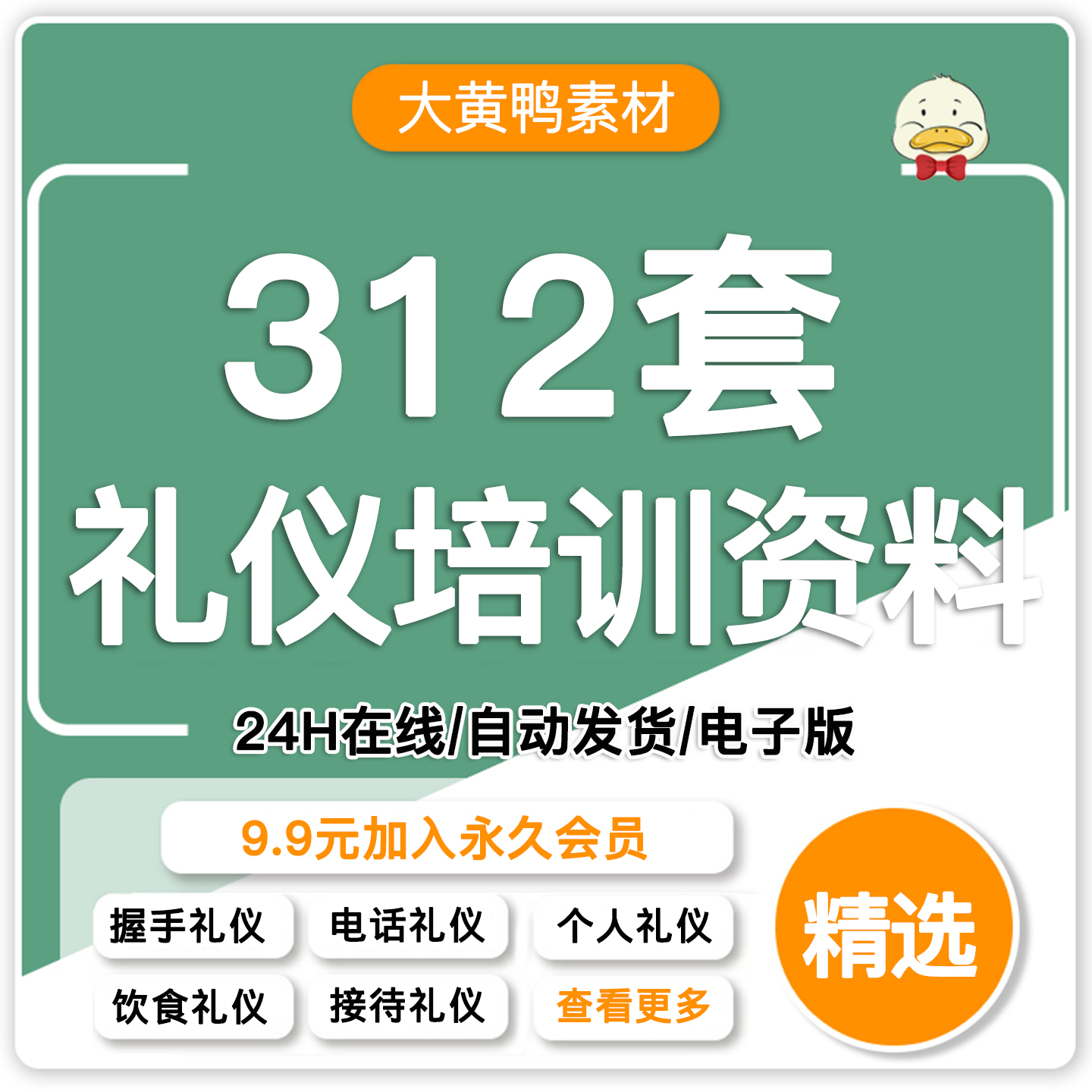 企业公司职场员工销售商务社交接待礼仪培训知识课件PPT模板资料