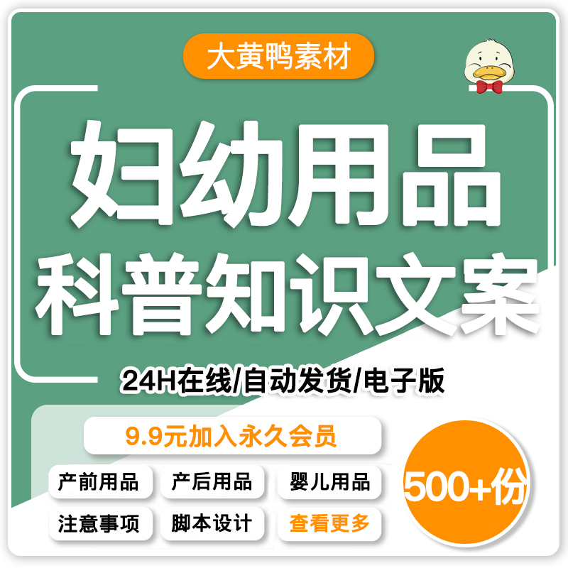 妇幼用品短视频科普文案母婴育儿类拍摄剪辑抖音快手脚本素材参考