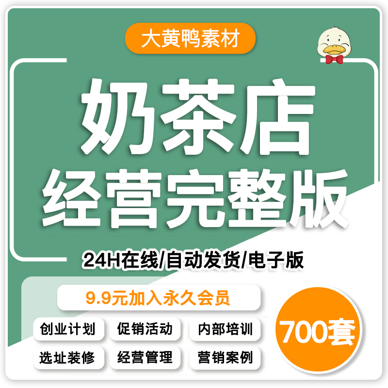 奶茶店创业开店经营管理技术培训资料开业节日促营销活动方案策划