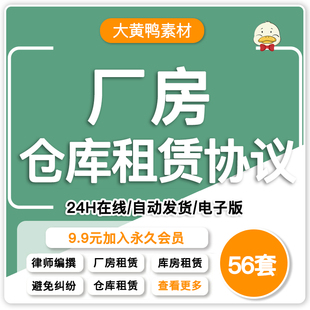 厂房租赁合同模板电子版工厂仓库生产加工车间出租用场地协议范本
