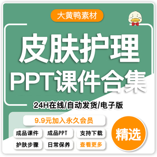 皮肤管理基础知识PPT面部肌肤保养护理美容师培训专业学习资料