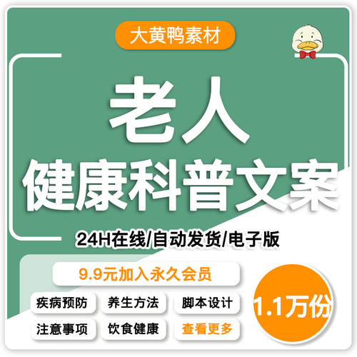 老人保健知识文案中老年人养生常识健康护理抖音快手视频口播文案