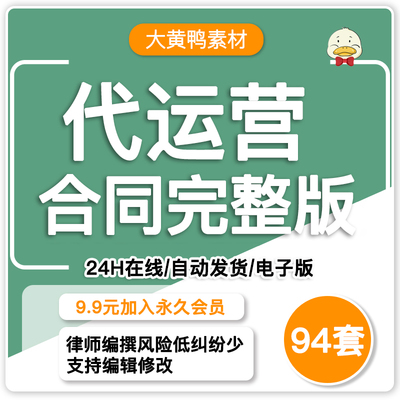 电商代运营合作协议淘宝天猫京东微信网店代理托管合同范本模板