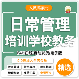中小学校教务处教导处工作管理制度表格汇编合集