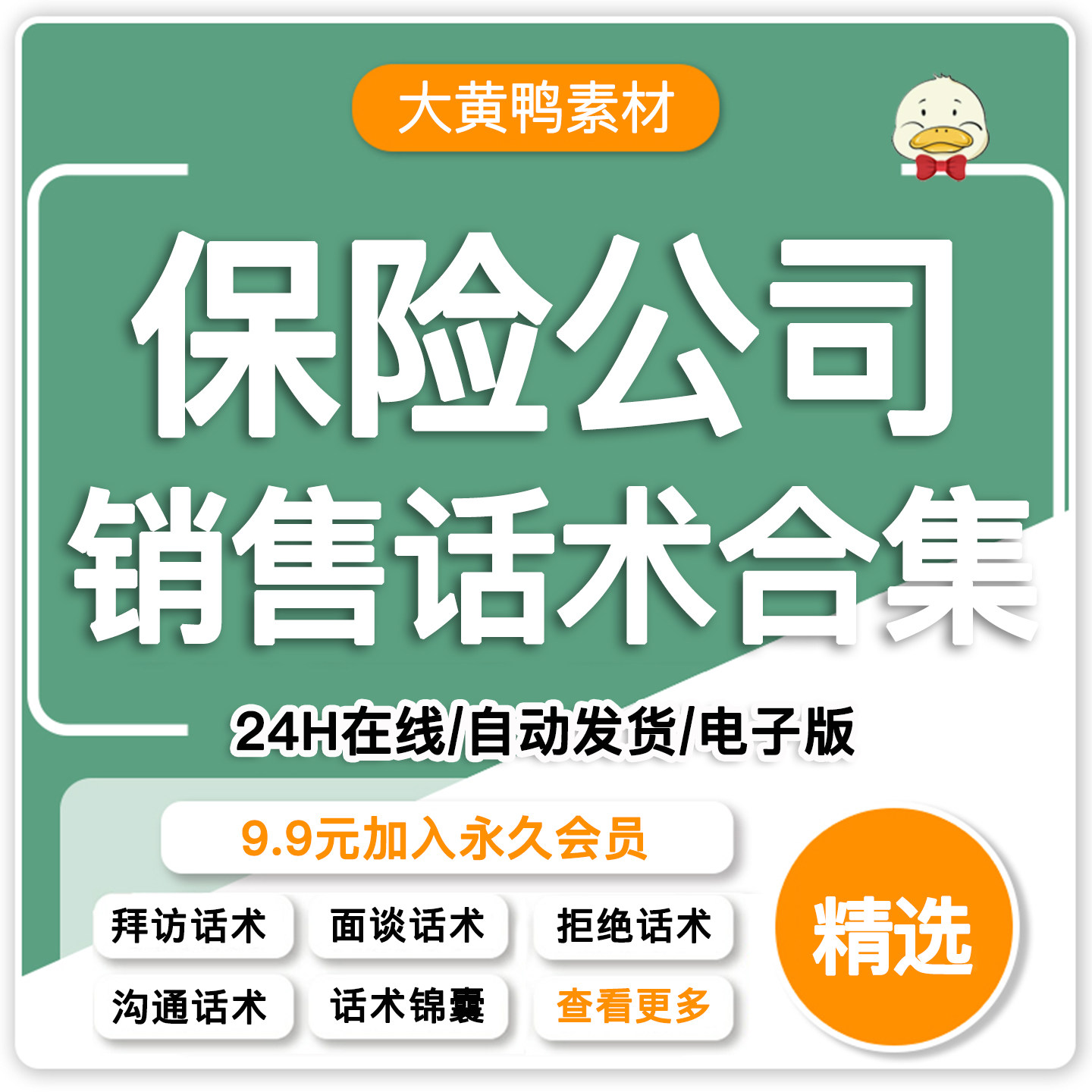商业保险公司陌生拜访电话沟通面设计素材/源文件