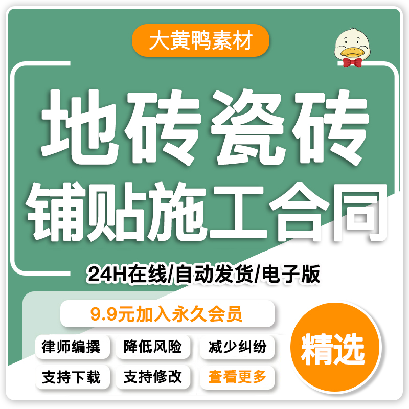 地砖瓷砖铺贴施工合同范本装修工程内外墙室内卫生间贴砖承包协议