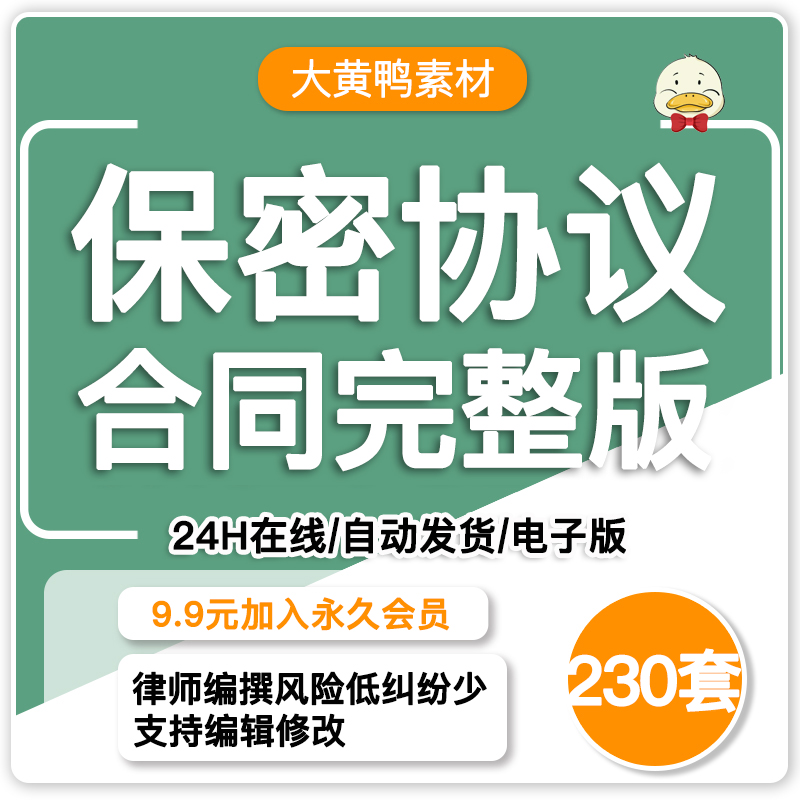 2022保密协议电子版模板公司企业职员工离职技术人员商业机密合同