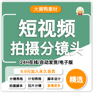 短视频拍摄脚本分镜头表模板抖音产品宣传片策划案例剧本计划表格