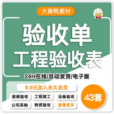 验收单工程项目竣工验收设备质量采购装修验收单excel表格模板