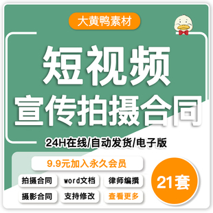宣传片拍摄制作协议范本公司企业广告影视视频制作合同模板报价单