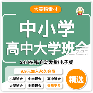 主题班会PPT课件教案优质课小学生初中生高中生班主任工作资料包