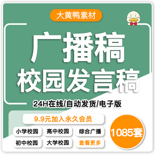 校园红领巾广播稿小学生初中高中广播站播音稿word文档模板资料