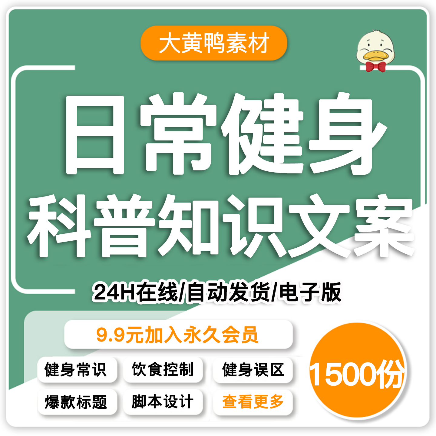 日常健身知识文案运动瘦身饮食健康短视频编写分镜头口播脚本素材