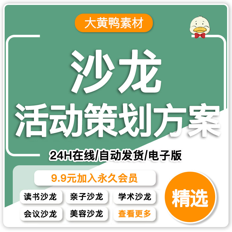 沙龙活动方案读书咖啡英语心理艺术创业高峰论坛主题会议策划案